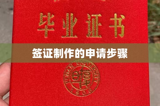北关签证制作的申请步骤